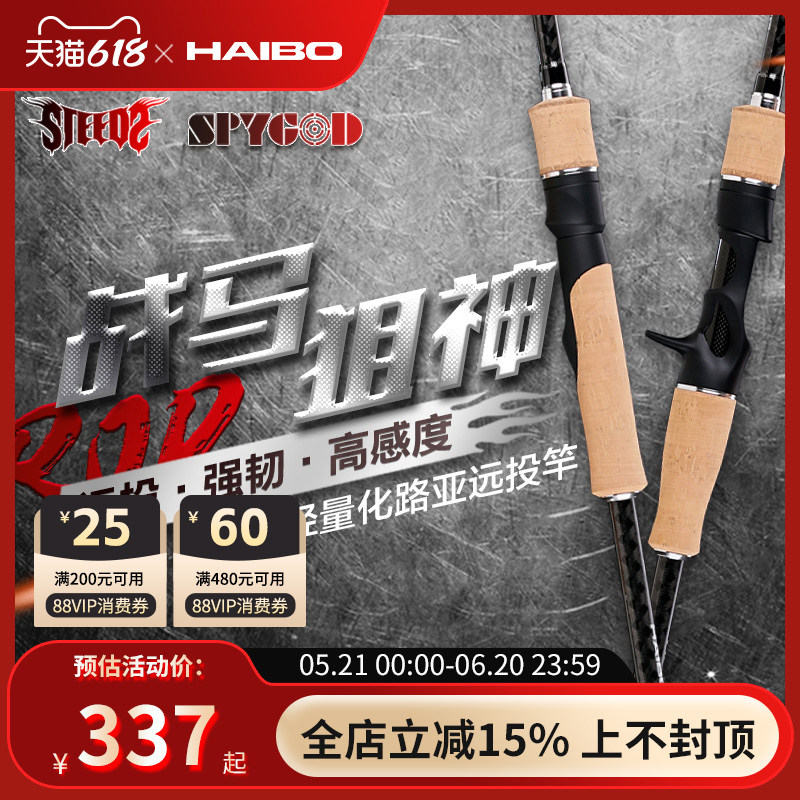 海伯haibo战马狙神路亚竿套装翘嘴鲈鱼竿交叉碳布淡水远投路亚杆