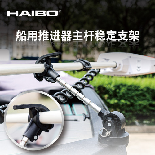 海伯顶流机 P70 P90 P125 P120 船用电动推进器主杆稳定支架