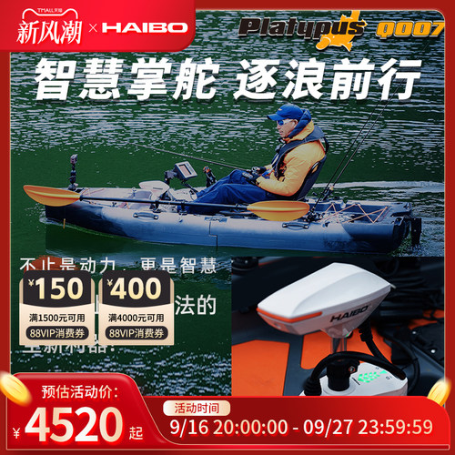 海伯顶流机Q007鸭嘴兽GPS定位卡亚克顶流机电动推进器钓鱼船马达