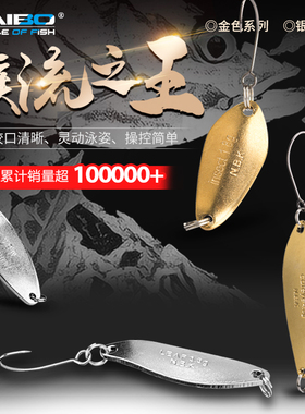 海伯马口亮片NBK溪流亮片套装路亚假饵单钩翘嘴白条假饵鱼饵