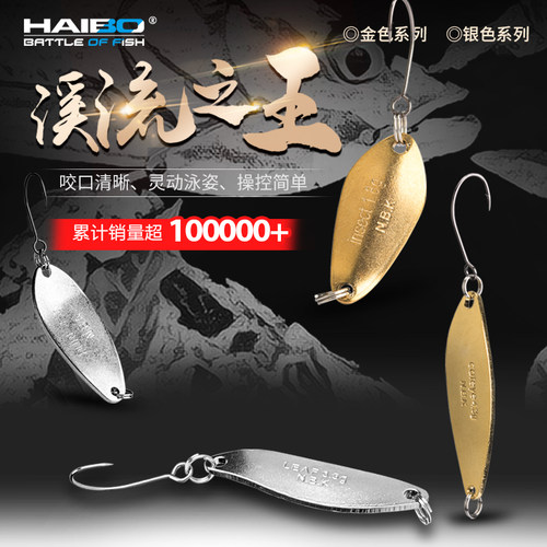 nbk宁波马口亮片海伯铜质假饵