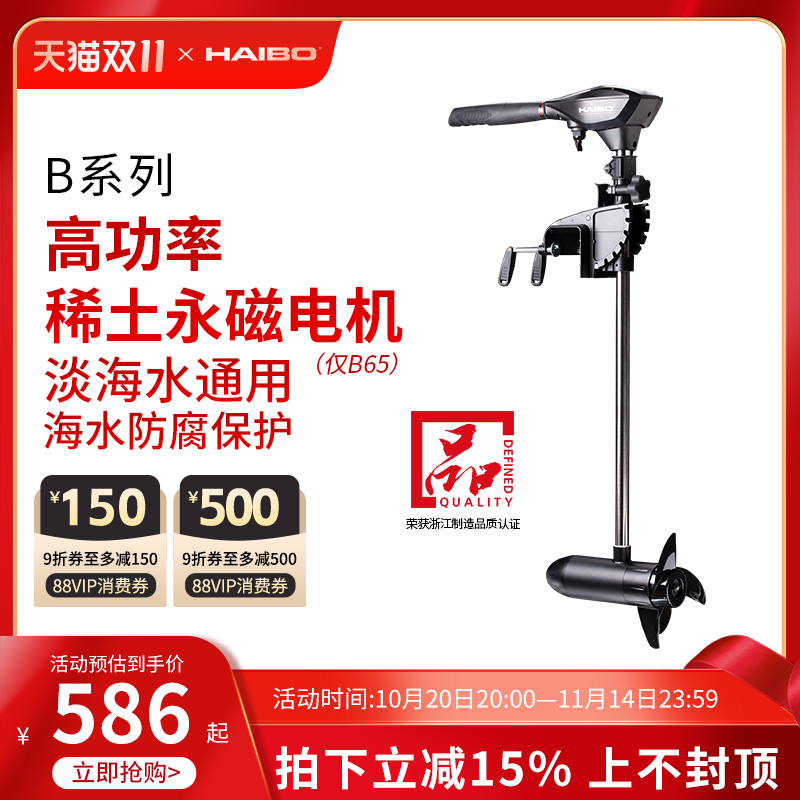海伯电动推进器淡海水通用