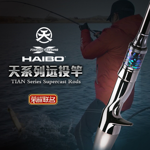 海伯天扬联名款天系列轻量高弹翘嘴海鲈碳纤维一体式远投竿路亚竿