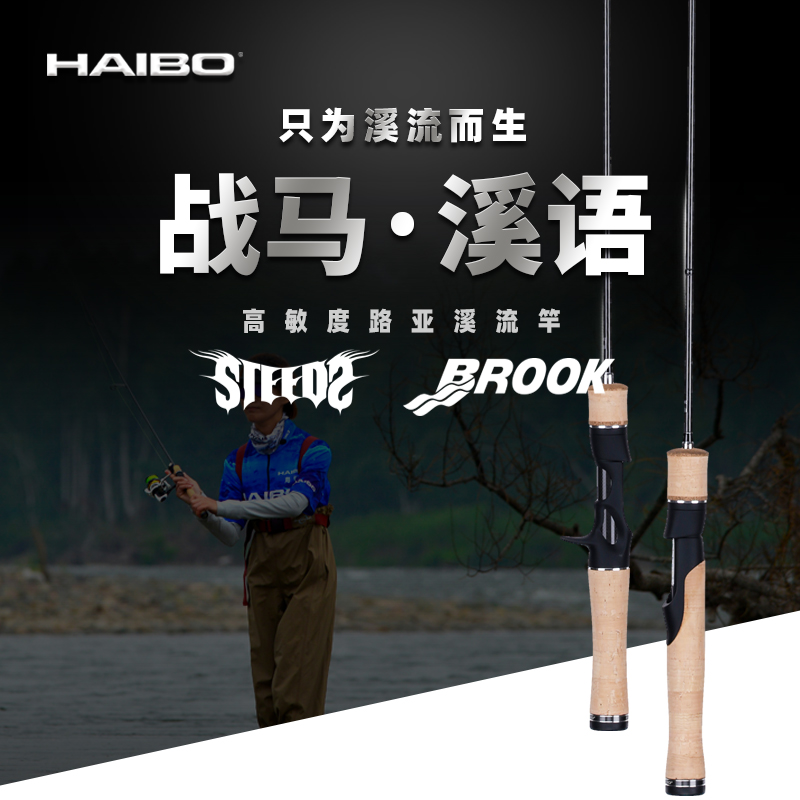 战马溪流竿鳟鱼鳜鱼鲈鱼罗非竿