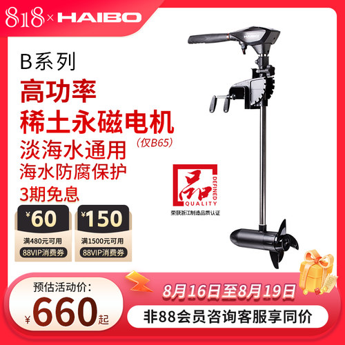 海伯电动推进器淡海水通用
