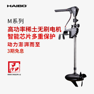 海伯电动船用推进器12V无级变速 路亚船外机螺旋桨无刷马达 24V