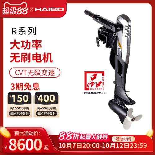 海伯电动大功率船用推进器无刷