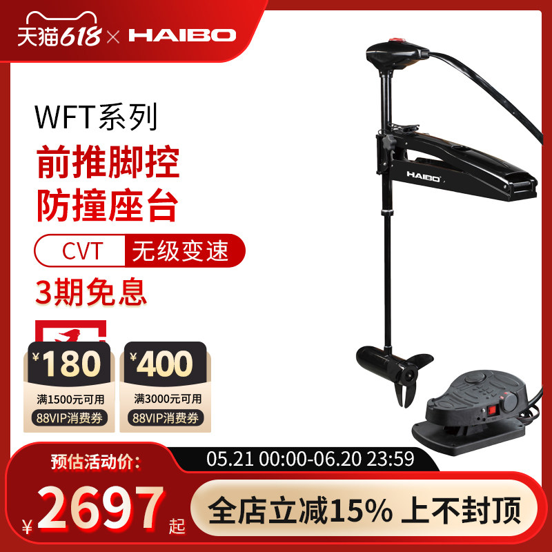 海伯正品电动推进器前推线控 WFT54DG 24V路亚艇船用前操脚控12V