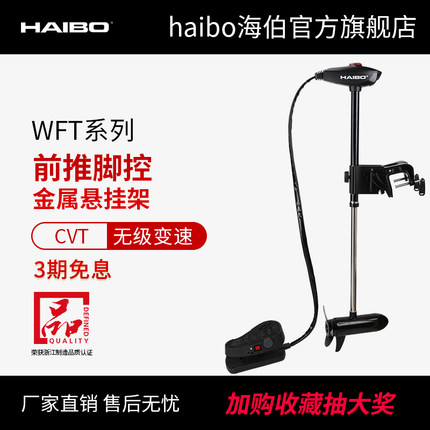 电动船外机WFT54TS前推脚控推进器悬挂船用渔船螺旋桨马达挂桨机