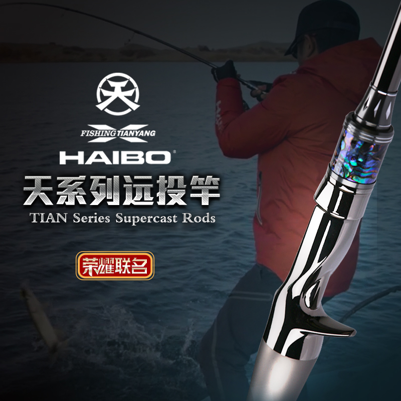 海伯轻量碳纤维远投竿