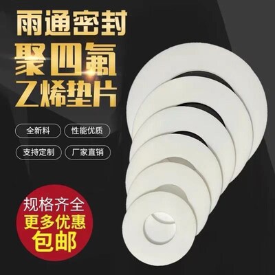 热销四氟垫片聚四氟乙烯法兰垫片铁氟龙DN25/32/40/50/65/80密封