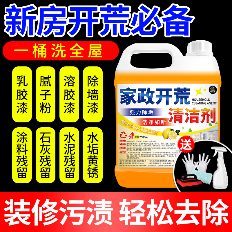 热销开荒保洁清洗剂乳胶漆清洁剂家政用瓷砖去腻子开荒保洁工具套