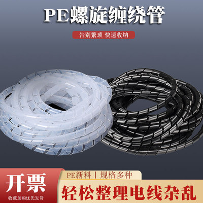 热销电线网路线收纳包线管理整理线器螺旋保护套集束线管缠绕管6/