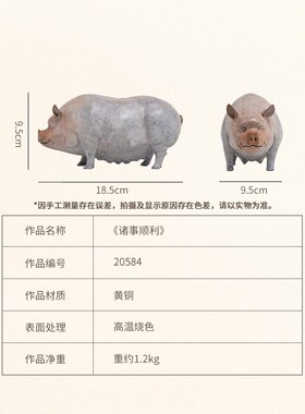 热销黄铜摆件《诸事顺利》铜工艺品 家居饰品 客厅酒柜装饰生肖猪