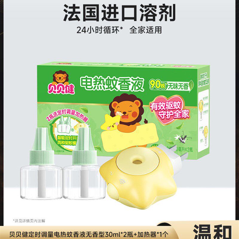 热销超威贝贝健电热蚊香液家用无香全家定时调量插电式驱蚊器灭蚊