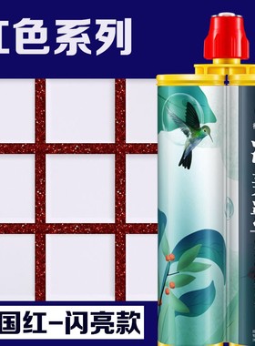 热销大红美缝剂木纹瓷砖中国红室外红棕橙色勾缝填缝剂防霉红色美