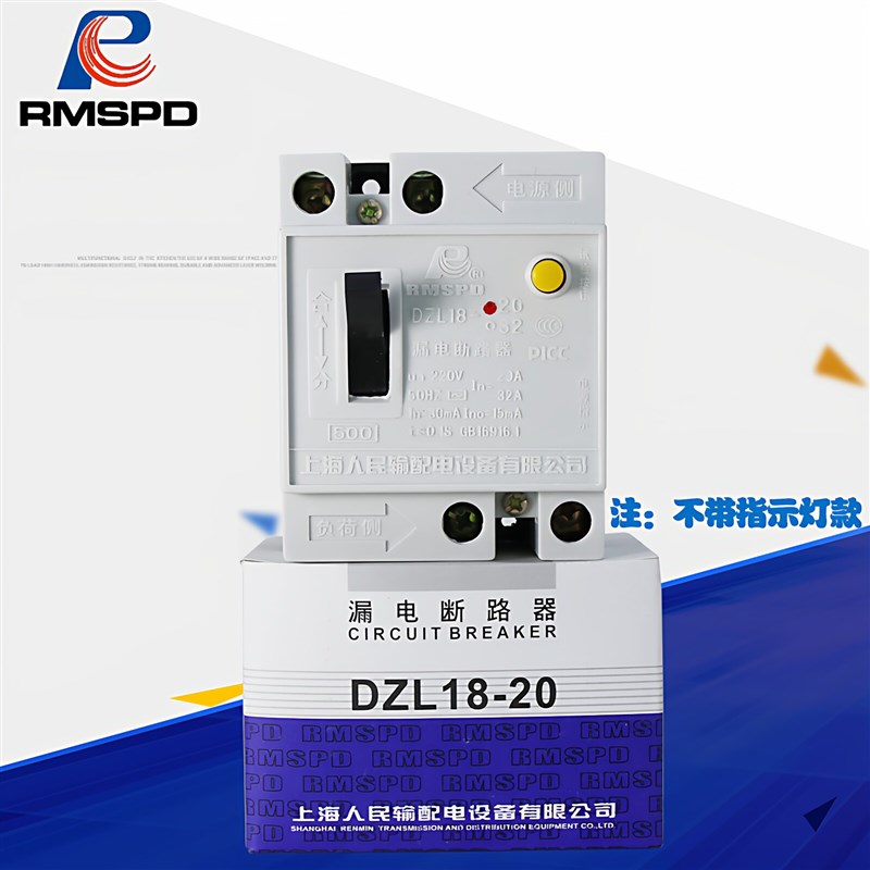 热销上海人民家用漏电断路器DZL18-20A30A开关2P漏电保护器带灯型