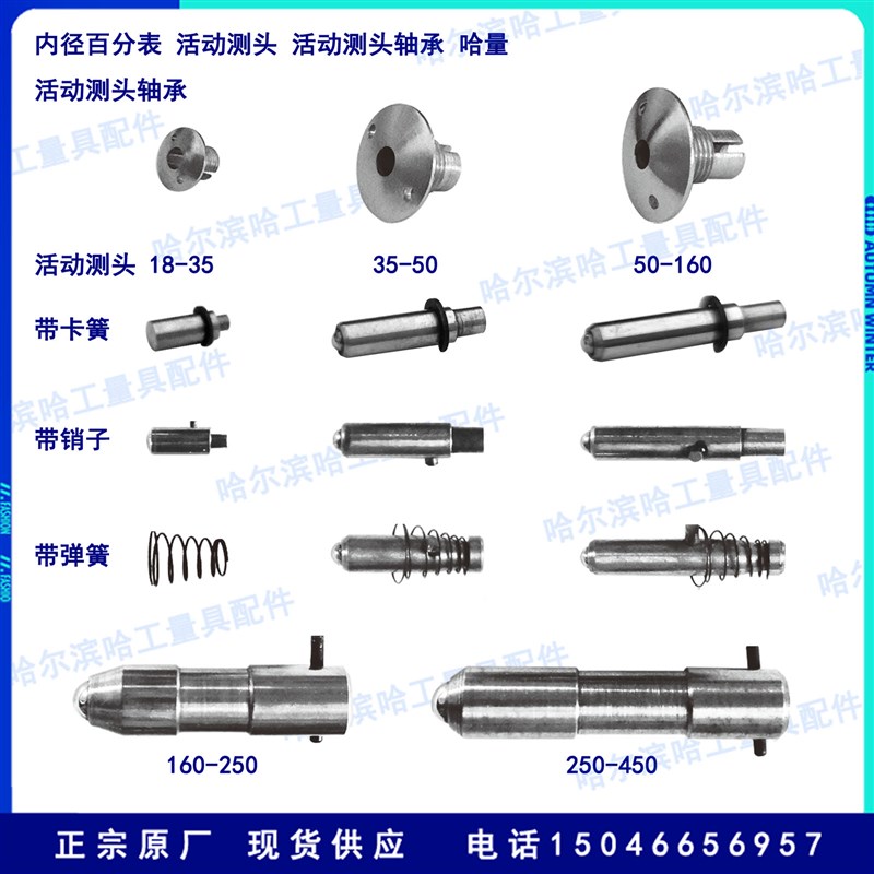 热销量具配件内径百分表活动测头 轴承 合金钨钢哈量18-450原厂现
