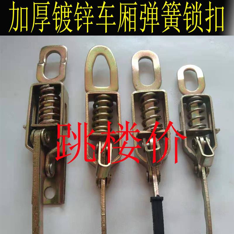 热销货车车厢锁扣挂车合页马槽弹簧手扣箱货门把手挂钩高栏车配件