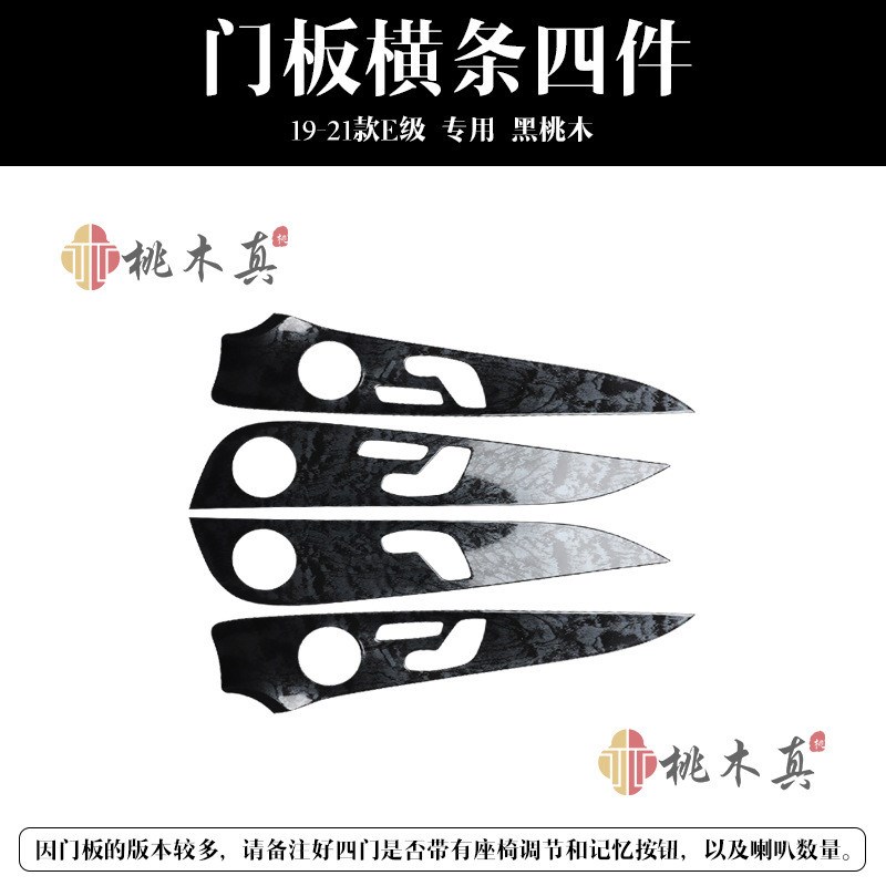 热销16-18款E级桃木E260L门板拉手改装碳纤维车内饰汽车用品配件