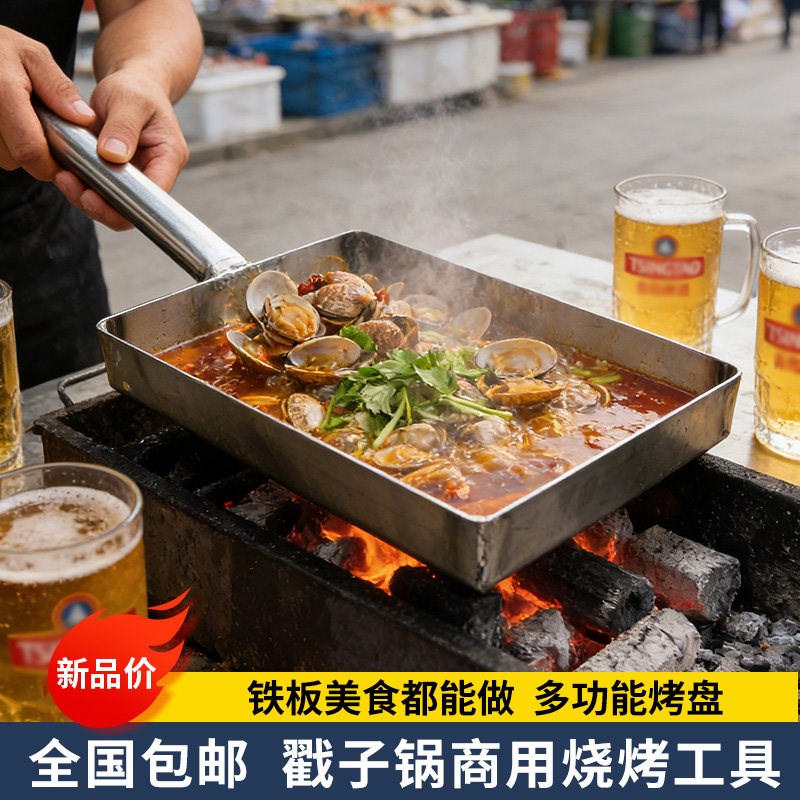 热销不锈钢青岛戳子肉烧烤盘铁板烧撮子烤盘熟铁材质木炭炭烤炉子