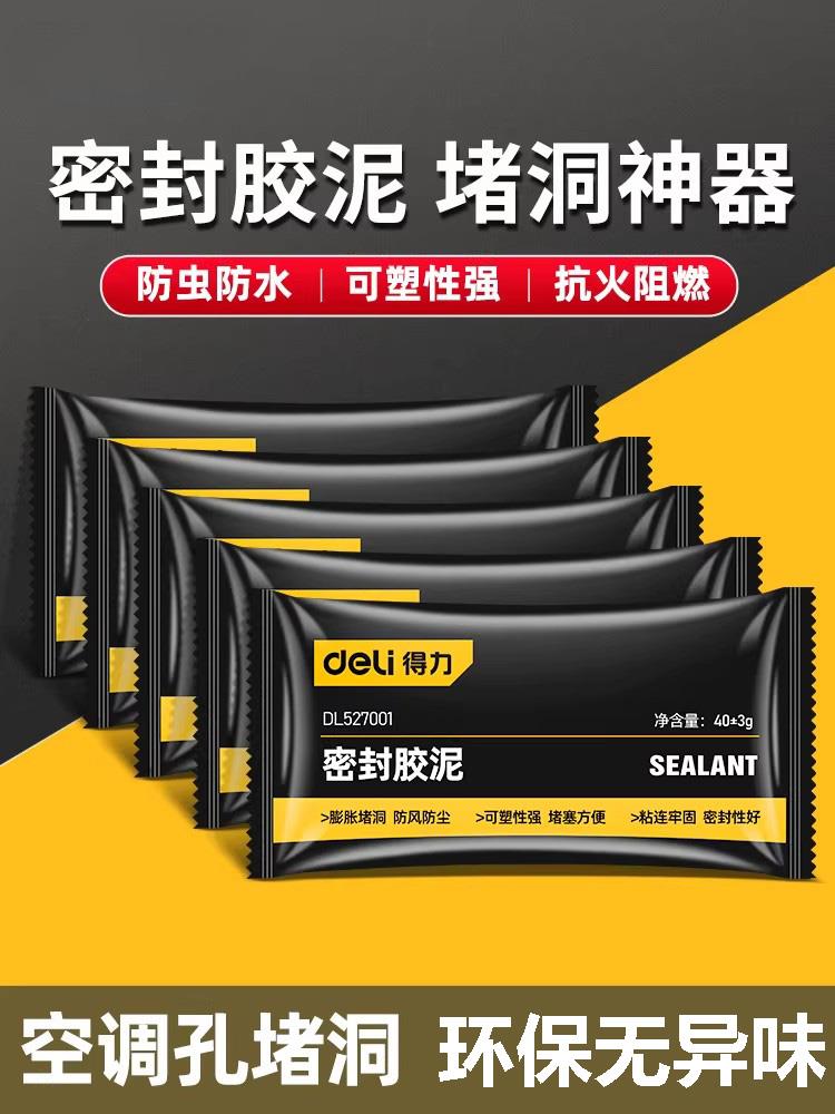 热销密封泥胶空调孔洞封口胶泥家用下水道密封泥防水防臭防虫堵漏