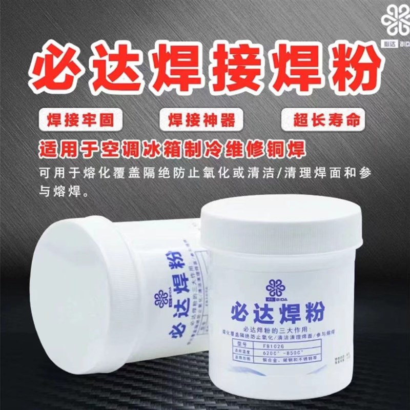 热销必达空调冰箱黄铜焊铁100G铜助焊剂熔剂每瓶钎焊材料焊接银条