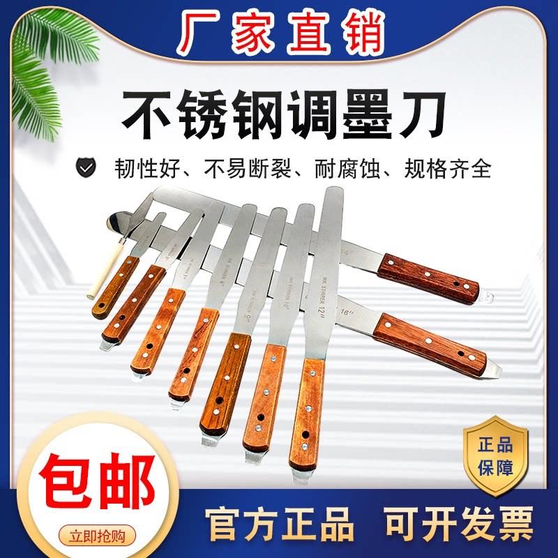 热销不锈钢油墨调油刀丝印锡膏搅拌刀调墨刀4-18寸乳胶漆调刀锡浆