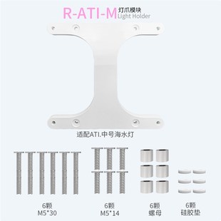 热销施特驰灯爪 R-ATI系列_适配ATI珊瑚灯灯爪 ATI龙门架灯盘海水