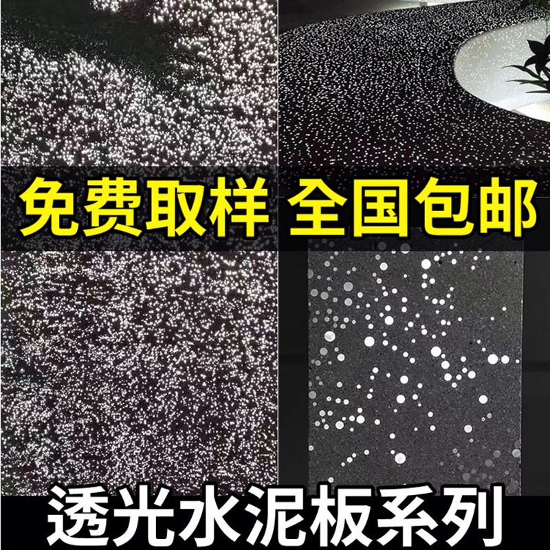 热销透光水泥板清水混凝土板星空顶石板发光石地板背景墙坐凳异型