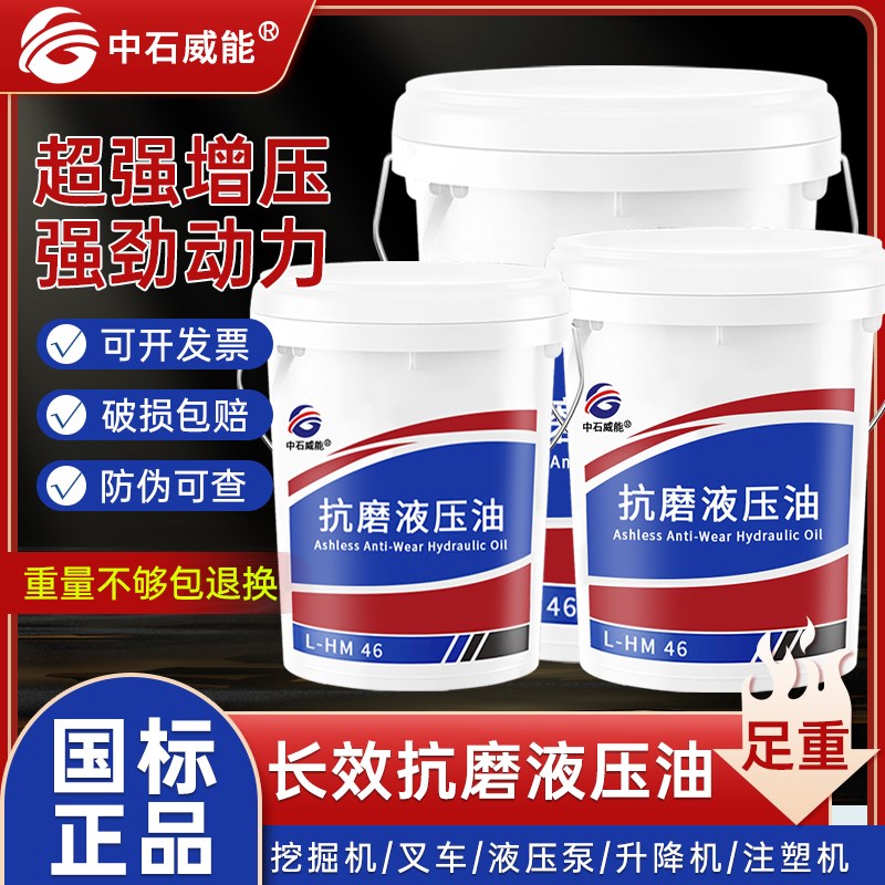 热销液压油抗磨46号68#32#高压耐磨18升挖掘机铲车叉车装载机大桶