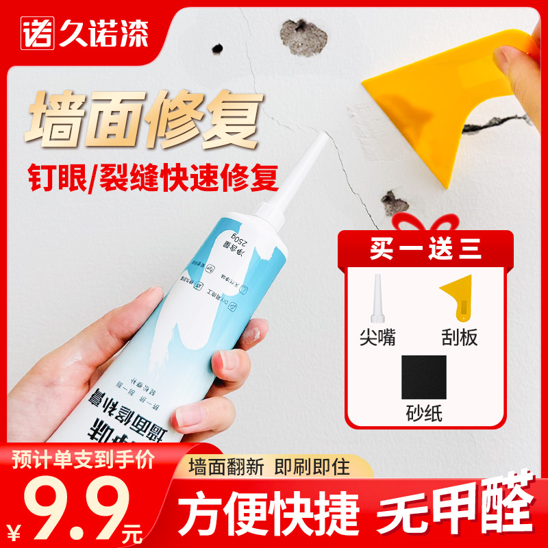 热销补墙膏墙面修补膏白色腻子膏补墙腻子粉乳胶漆墙面修复神器久