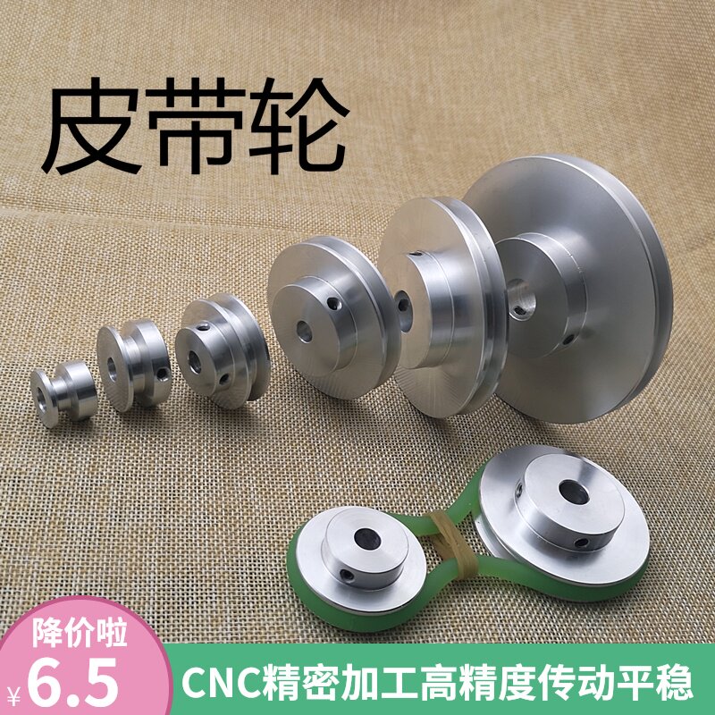 热销铝合金单槽皮带轮主轴电机皮带轮模型传动轮小皮带轮外径16皮