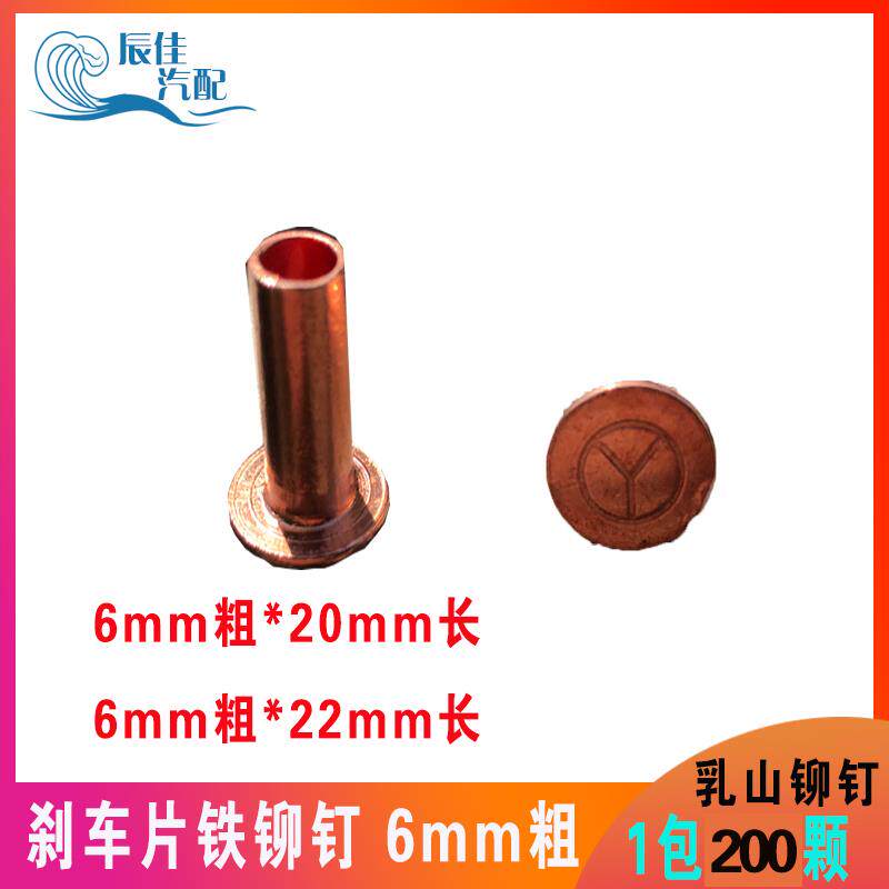 热销富华桥刹车片铁铆钉6*20长 精品6*22货车挂车卡车用一包200颗
