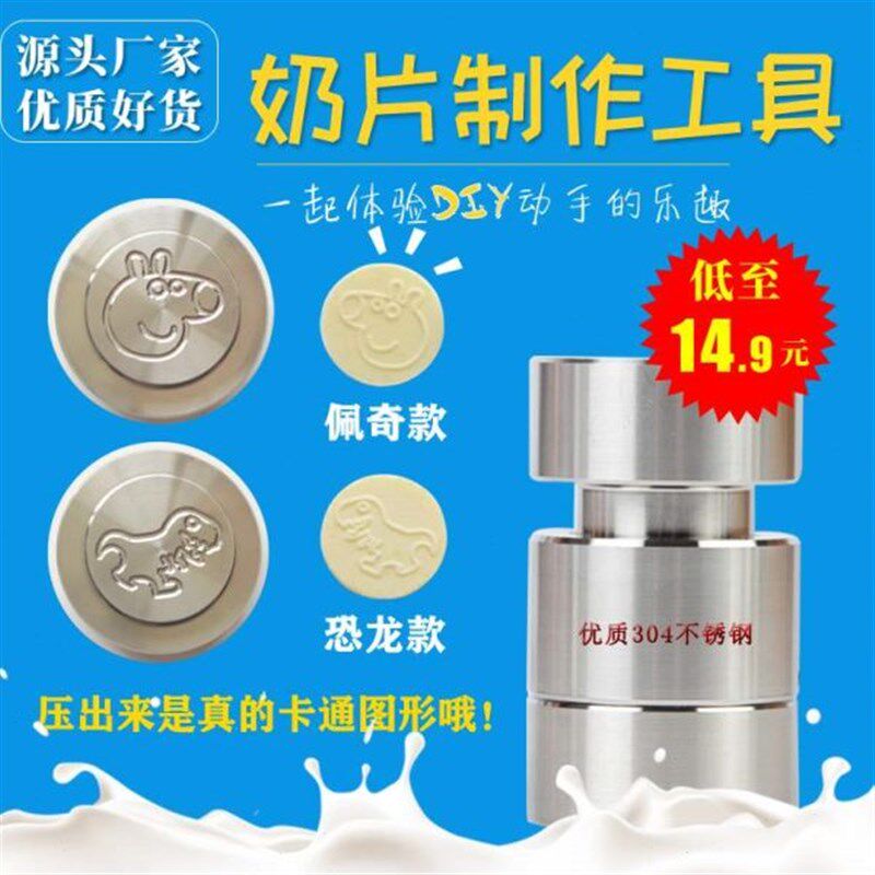 热销制作器工具神器奶片压片机小型家用做奶片奶片机模V具奶片打
