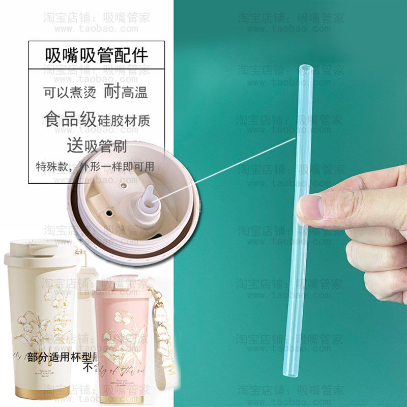 热销适配GERM保温杯吸管配件咖啡杯直管双饮内接直饮格沁水杯硅胶