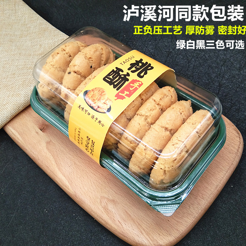 热销宫廷核桃酥包装盒透明6个装纸塑盒 蛋糕中式点心糕点盒 桃酥