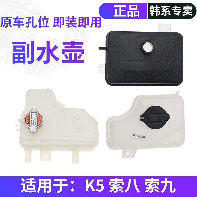 热销适配 现代索八索九起亚K5混动副水壶防冻液冷却液水箱补水壶