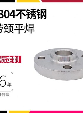 热销不锈钢化工部法兰HG/T20592-2009带颈平焊法兰盘法兰片S015-1