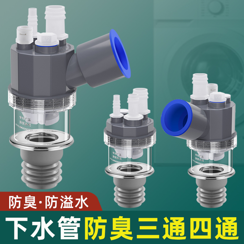 热销洗衣机下水道分流器一分二落水管三通分水器洗烘套装排水四通