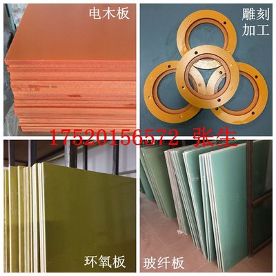 热销绝缘材料电木板环氧板玻纤板胶木板隔热耐高温雕刻加工整张零