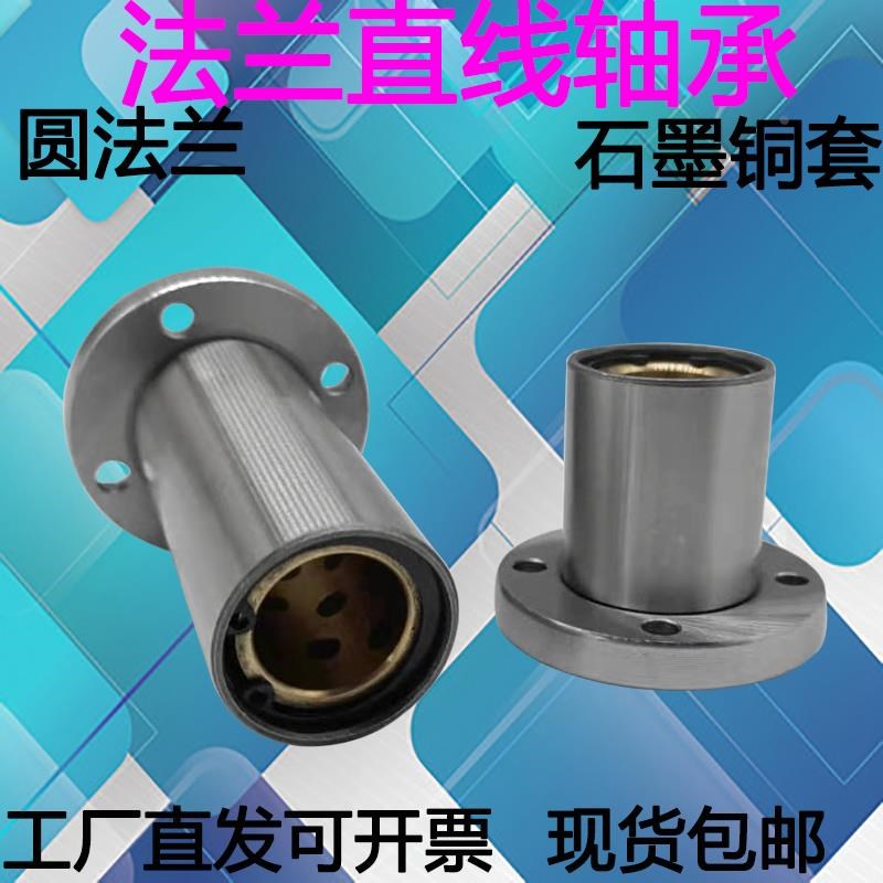 热销石墨铜套 圆法兰自润滑无油衬套 外钢内铜直线轴承铜套LMF12