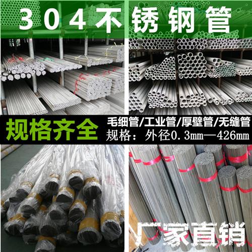 热销新品304不锈钢毛细管 无缝不锈钢管 精密空心圆管材工业厚壁
