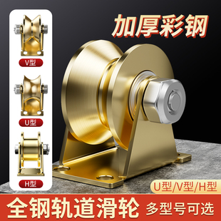 热销滑轮轨道轮u型v型轴承凹槽轮推拉门角铁轮小轮子重型导向轮定