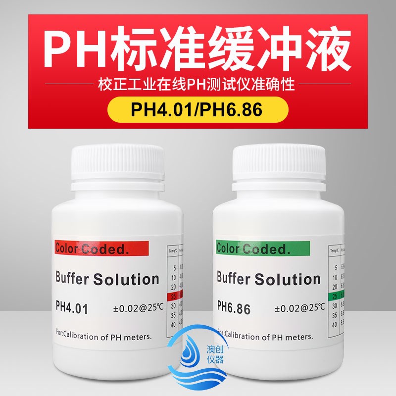 热销pH缓冲液 ph笔酸碱度计标定缓冲试剂 标准校正液 高精度测试