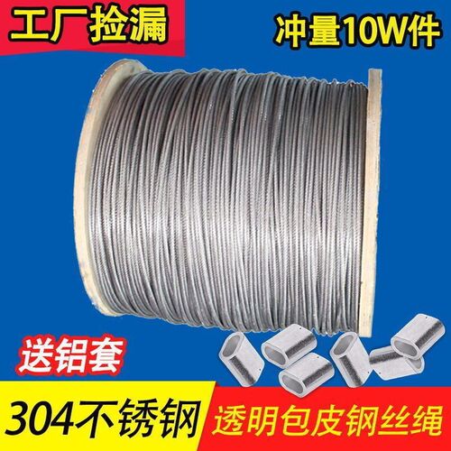 热销304不锈钢钢丝绳包塑晾衣绳y细软包胶钢丝线葡萄架遮阳网牵引