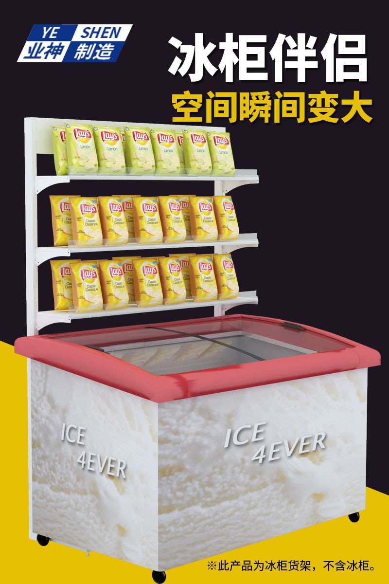 热销业神制造便利店超市冰柜置物架冷柜上方杂志架雪糕柜报刊展示
