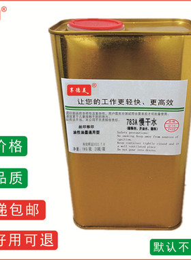 热销783B慢干水 开油水 718快 719中丝印稀释剂301洗网水开孔剂50