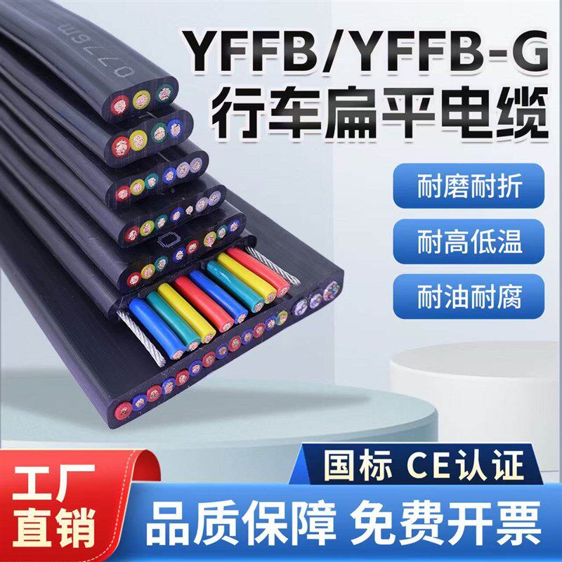 热销行车高柔扁平电缆线YFFB多芯X2.54/6/10平方起重机航吊随行扁