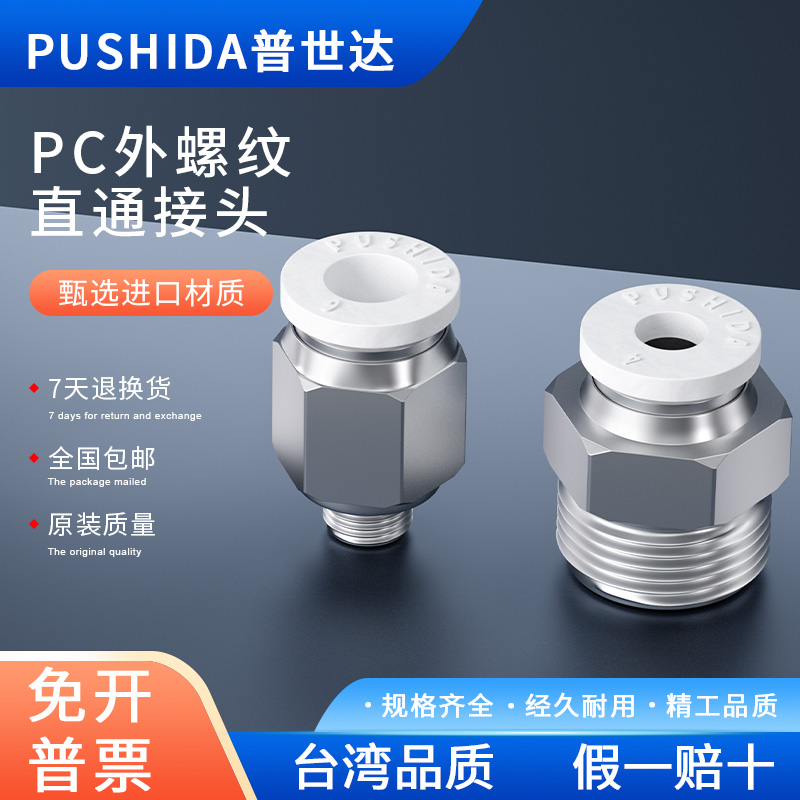 热销气管接头螺纹气动气嘴气管快插接头外螺纹直通外牙PC6/8-02/0